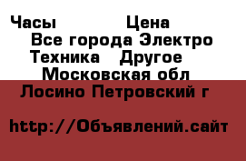 Часы Seiko 5 › Цена ­ 7 500 - Все города Электро-Техника » Другое   . Московская обл.,Лосино-Петровский г.